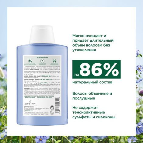 Клоран шампунь экстракт льняного волокна для тонк./ослабл.волос  200мл C41414 №4