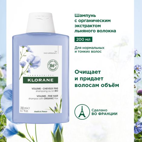 Клоран шампунь экстракт льняного волокна для тонк./ослабл.волос  200мл C41414 №3