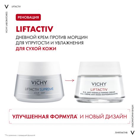 Виши Лифтактив Супрем крем для лица против морщин для упругости для сух./оч.сух.кожи   50мл №3