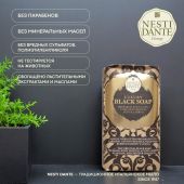 Ригла Нести Данте Мыло роскошное чёрное 250г