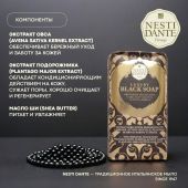 Ригла Нести Данте Мыло роскошное чёрное 250г №3