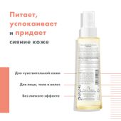 Авен Боди масло для лица/тела/волос 100мл №3