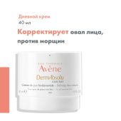 Авен ДермАбсолю крем дневной 40мл №4