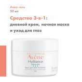 Авен Гидранс Аква гель для лица 50мл №3