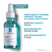 Ля Рош-Позе Эфаклар сыворотка Ультра концентрированная п/несовершенств и постакне 30мл №2