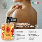 Ла Флорентина жидкое мыло гранат 500мл №3