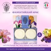 Ла Флорентина набор мыла флорентийский ирис 115г №2 №2