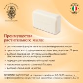Ла Флорентина мыло гранат и цветок нероли 270г №2