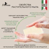 Флоринда мыло ландыш 100г №3