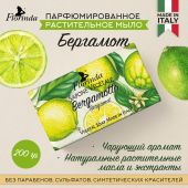 Флоринда мыло бергамот 200г