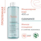 Авен Клинанс вода мицеллярная д/жирной кожи склонной к акне 400мл №3