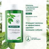 Клоран шампунь с органическим экстрактом Крапивы 400мл №3