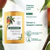 Клоран шампунь с маслом Манго 200мл №3