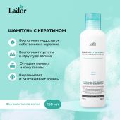 Ладор шампунь для волос с кератином 150мл
