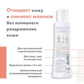 Авен Толеранс Контрол лосьон мягкий очищающий 200мл №4