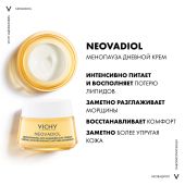 Виши Неовадиол Крем дневной восст./ремоделир. контуры лица 50мл №2