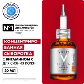 Виши Лифтактив Супрем сыворотка вит С15 для антиоксидант. защиты кожи 20мл №2