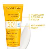 Биодерма Фотодерм Солнцезащитное молочко Ультра SPF50+ 200мл №4