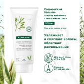 Клоран бальзам для волос молочко овса 200мл С59664 №3