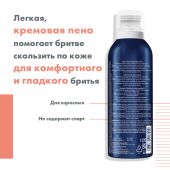 Авен мен пена для бритья 200мл №3