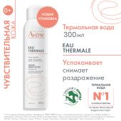 Авен вода термальная 300мл №3