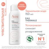 Авен вода термальная 150мл №3