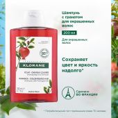 Клоран шампунь экстракт граната для окраш.волос 200мл №3