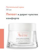 Авен крем для лица питательный восстанавливающий 50мл №4
